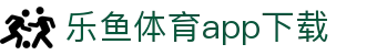乐鱼体育(LEYU SPORTS)中国官网-登录入口